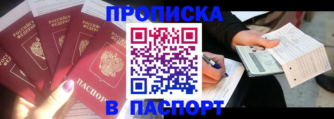 прописка для кредита в Гороховце