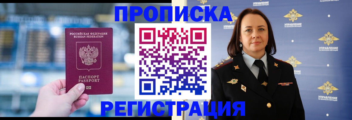 прописка в Гороховце